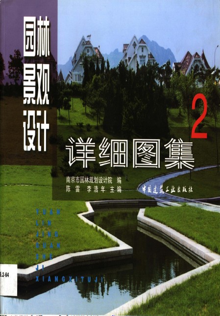 园林景观设计详细图集二