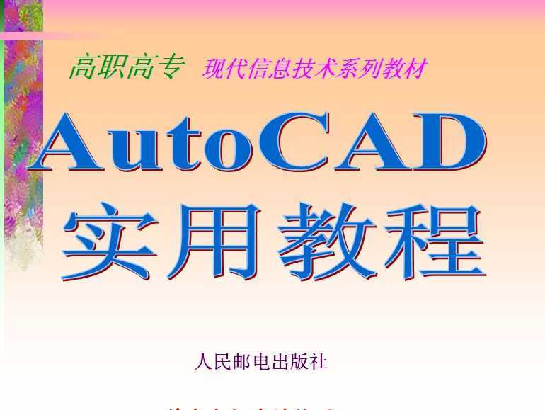 autocad̳_autocad̳_autocad