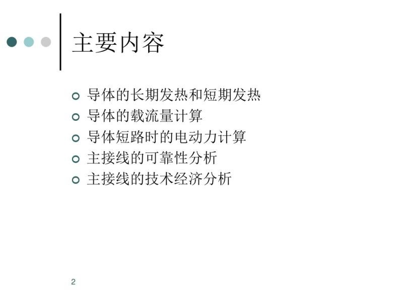 4�����µ���ķ��ȵ綯�������ü��㹫ʽ1