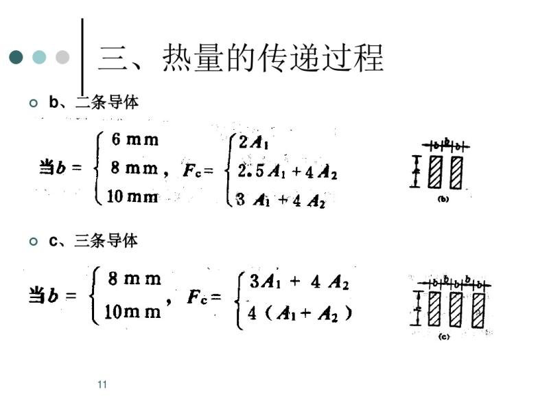 4�����µ���ķ��ȵ綯�������ü��㹫ʽ1