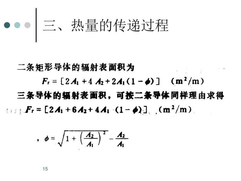 4�����µ���ķ��ȵ綯�������ü��㹫ʽ1