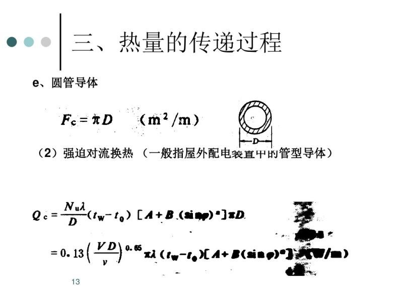 4�����µ���ķ��ȵ綯�������ü��㹫ʽ1