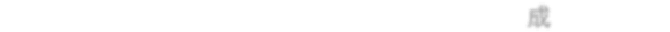 3汾
