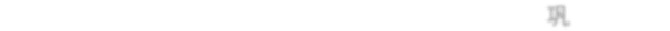 3汾