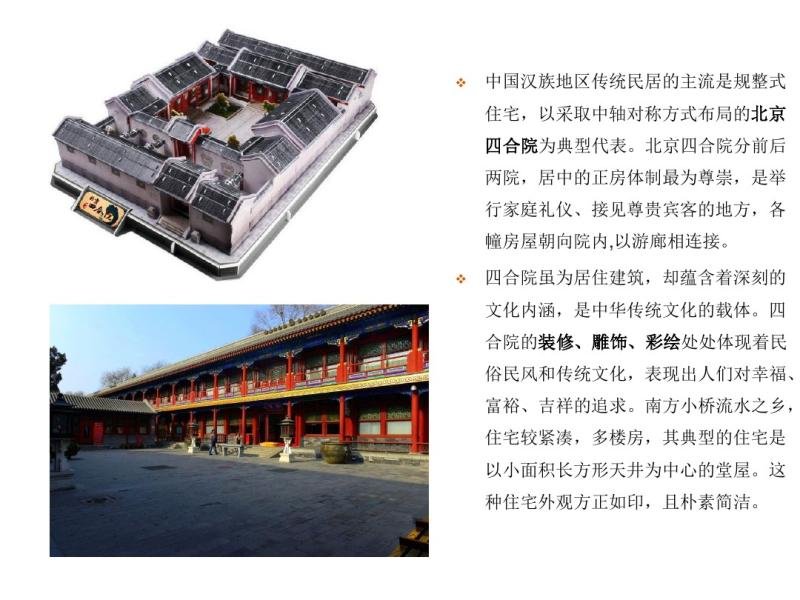 中国民居建筑1
