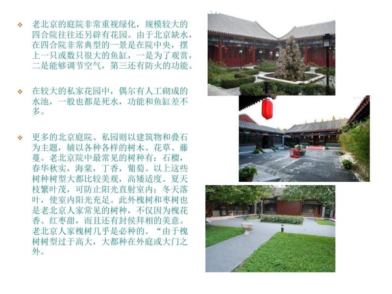 中国民居建筑1