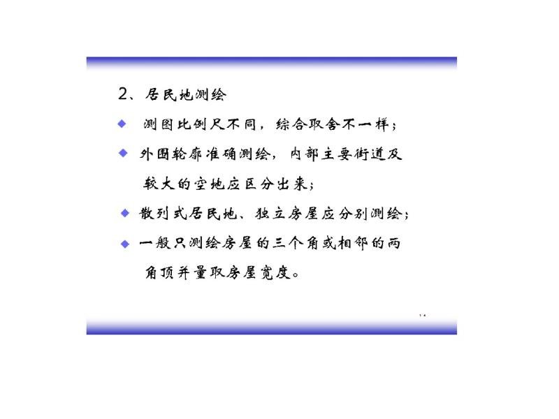 9  大比例尺地形图测绘
