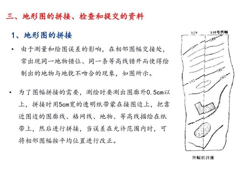 9  大比例尺地形图测绘