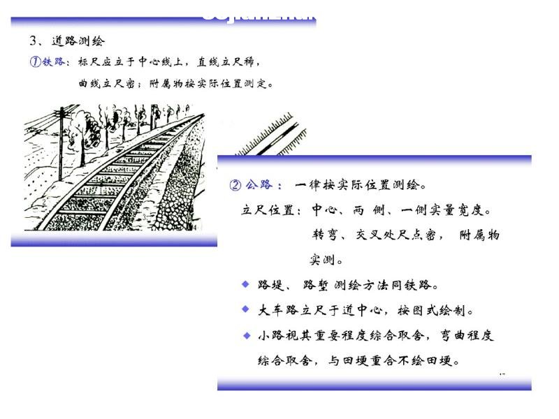 9  大比例尺地形图测绘