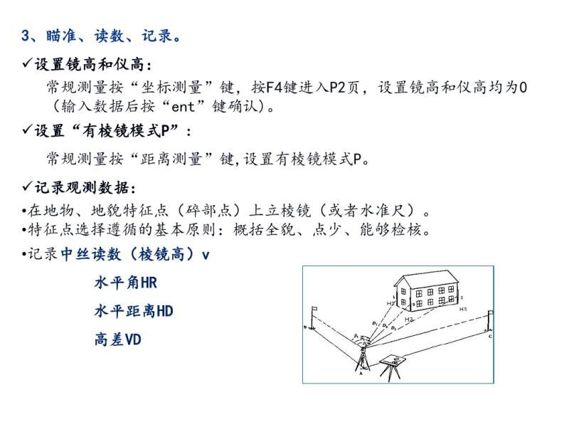 9  大比例尺地形图测绘