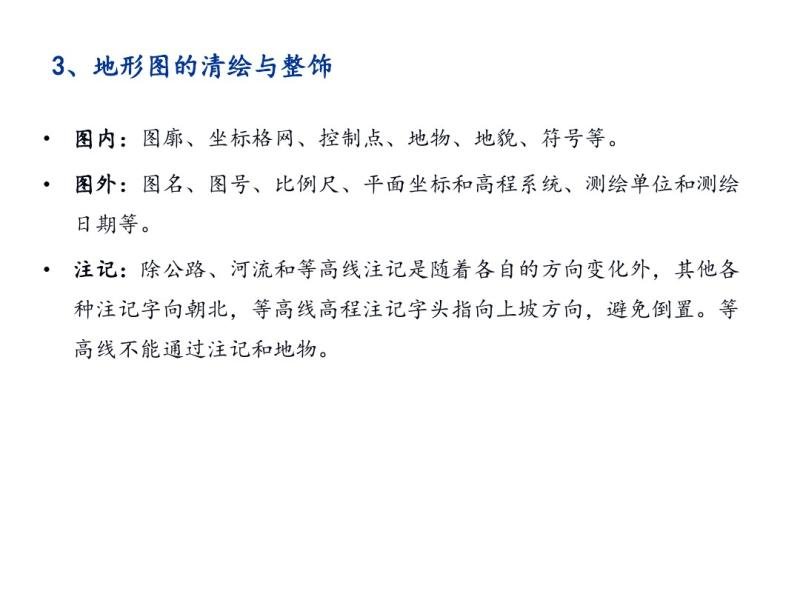 9  大比例尺地形图测绘
