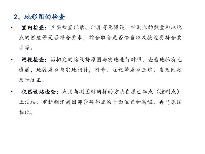 9  大比例尺地形图测绘