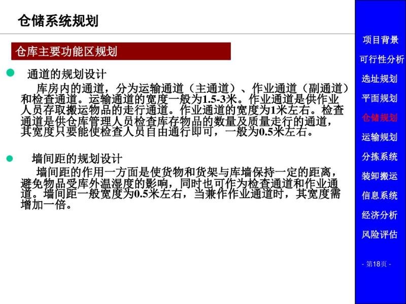 自贡某连锁超市物流配送中心项目总体规划设计方案