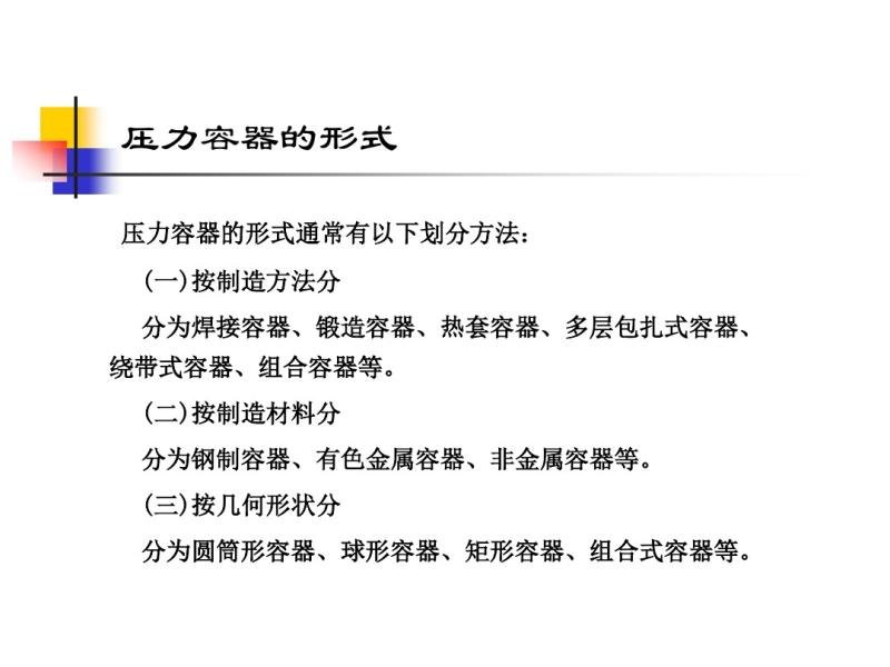 焊接结构基础知识zx2015
