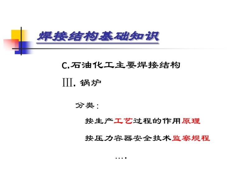焊接结构基础知识zx2015