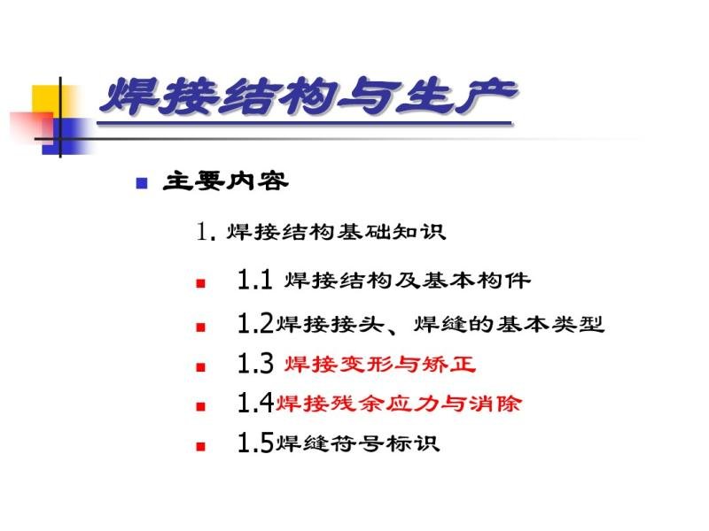 焊接结构基础知识zx2015