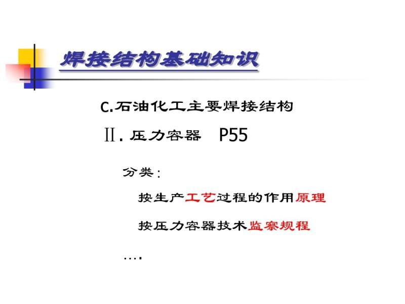 焊接结构基础知识zx2015