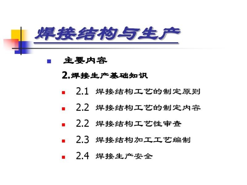 焊接结构基础知识zx2015