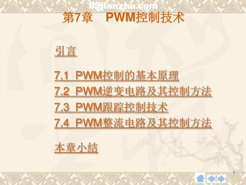 Ӽ7 PWMƼ