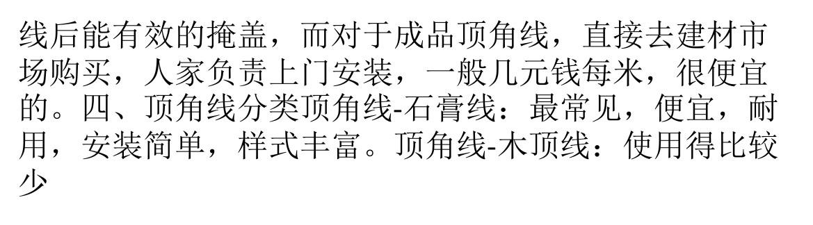 踢脚线的施工让你手足无措 施工要点小百科