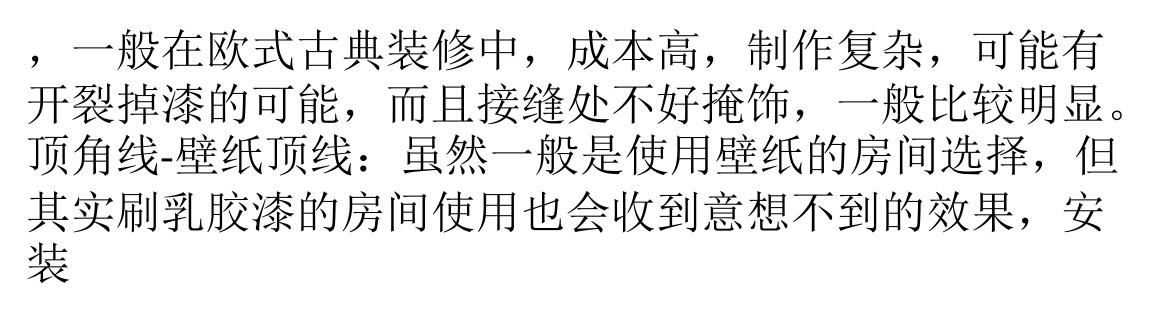 踢脚线的施工让你手足无措 施工要点小百科