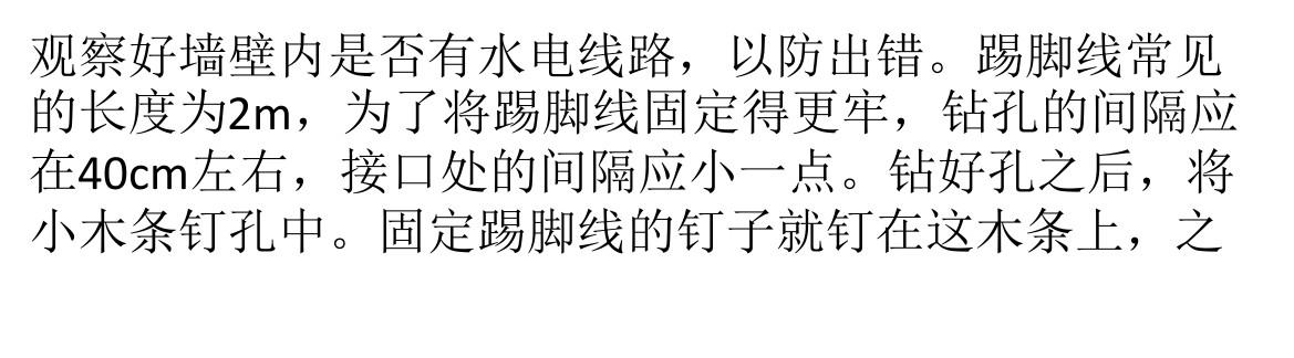 踢脚线的施工让你手足无措 施工要点小百科