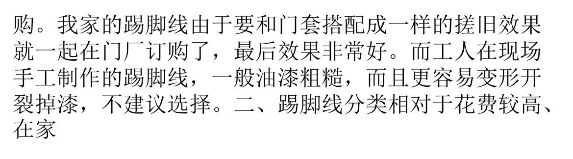 踢脚线的施工让你手足无措 施工要点小百科