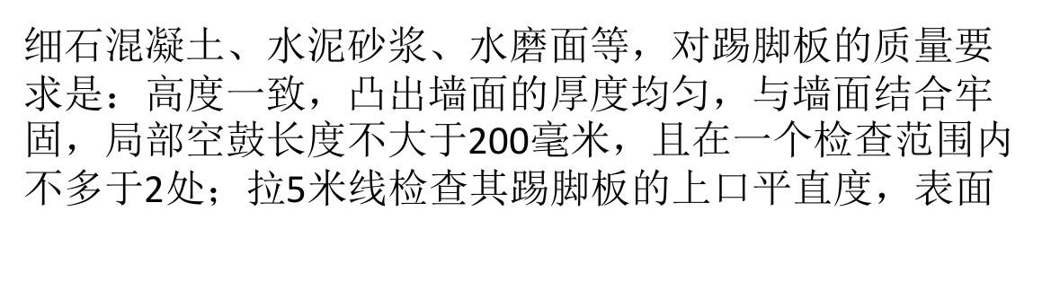 踢脚线的施工让你手足无措 施工要点小百科