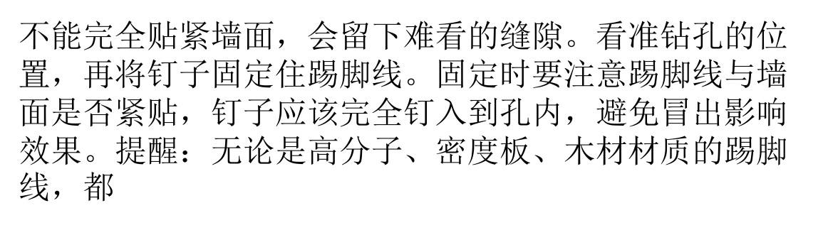 踢脚线的施工让你手足无措 施工要点小百科