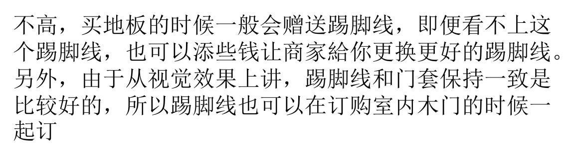 踢脚线的施工让你手足无措 施工要点小百科