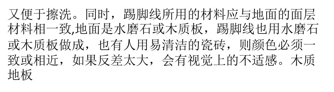 踢脚线的施工让你手足无措 施工要点小百科