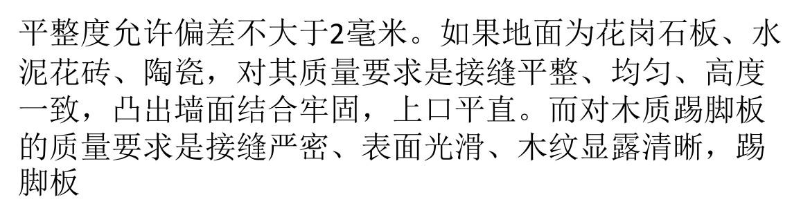 踢脚线的施工让你手足无措 施工要点小百科
