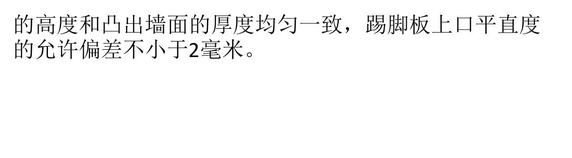 踢脚线的施工让你手足无措 施工要点小百科