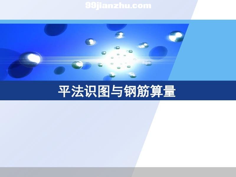 11G101-1ͼPPT
