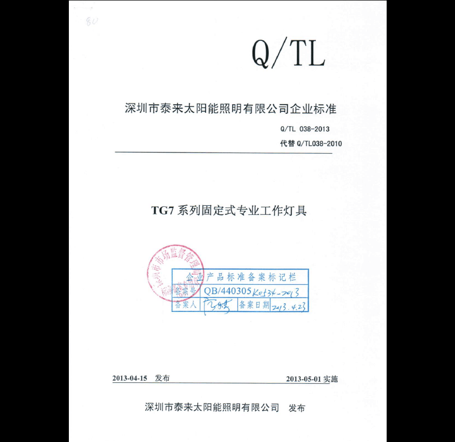 ��ҵ��׼038-2013 TG7ϵ�й̶�ʽרҵ�����ƾ�
