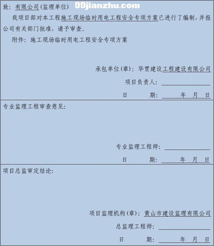 �������ʩ���ֳ���ʱ�õ簲ȫר��