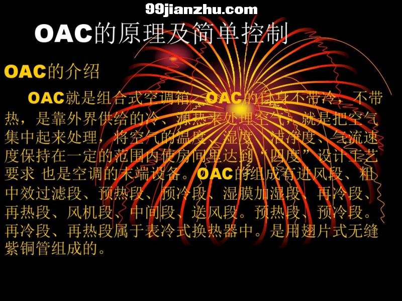 OAC��ԭ�����򵥿���