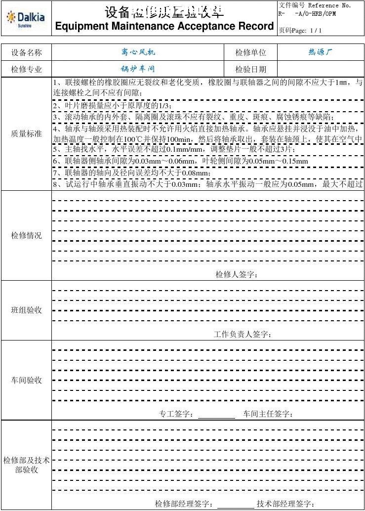 �豸(��ʩ)���޼�¼ (���)