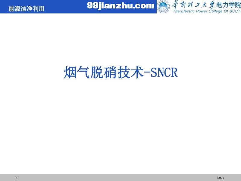 -SNCR