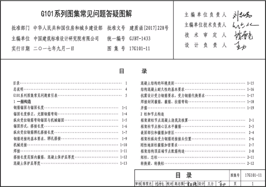 17g101-11最新高清电子版图集
