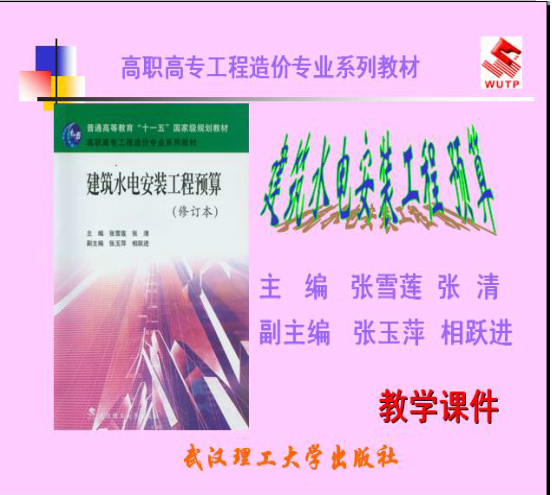 0建筑水电安装工程预算