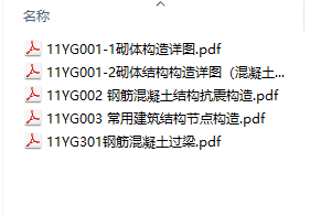 11YG建筑图集全套