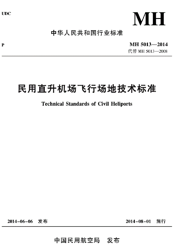 MH5013-2014ֱгؼ׼