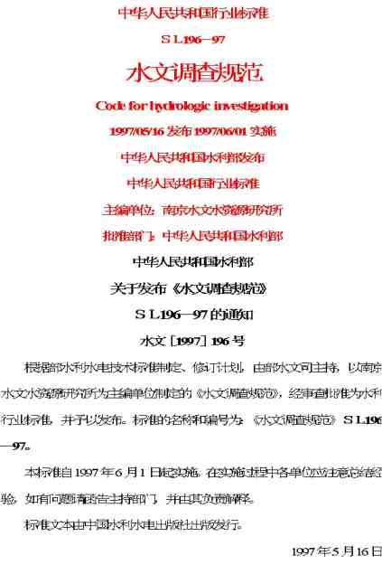 SL 196-2015 ˮ�ĵ���淶
