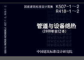 12N9-2 天津市管道与设备绝热-保冷