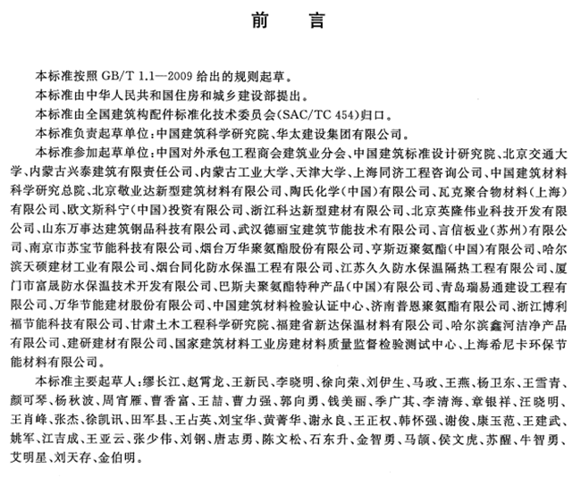GB∕T 31435-2015 外墙外保温系统材料安全性评价方法