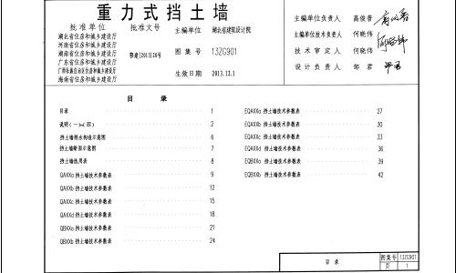 13ZG901 重力式挡土墙