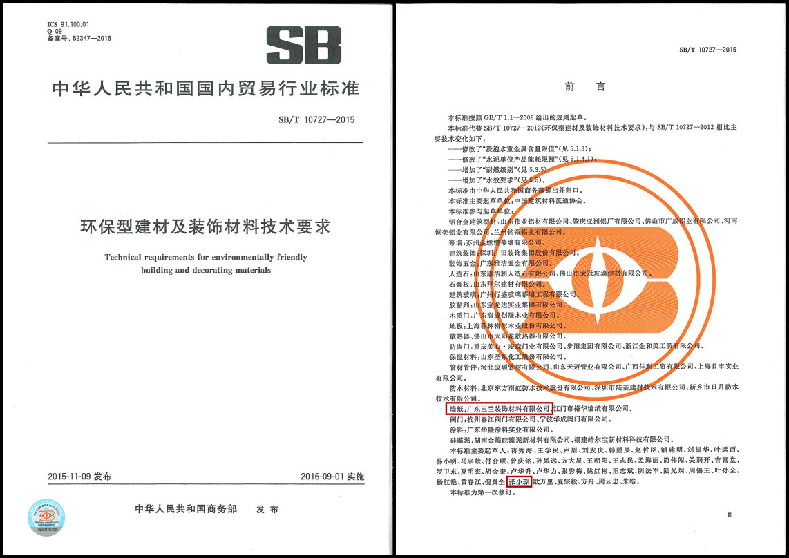 JG∕T 510-2016 纺织面墙纸(布)