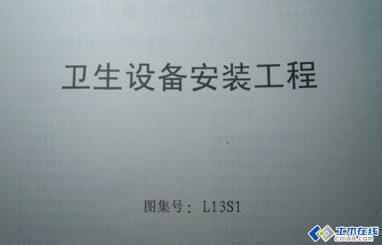鲁L13S1 卫生设备安装工程