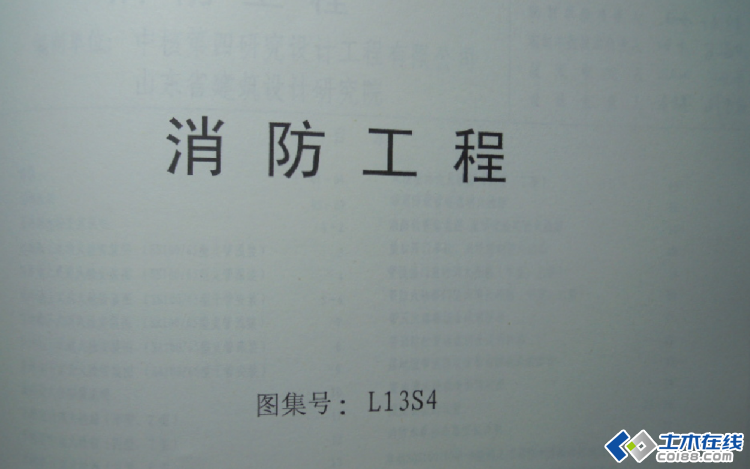 鲁L13S4 消防工程
